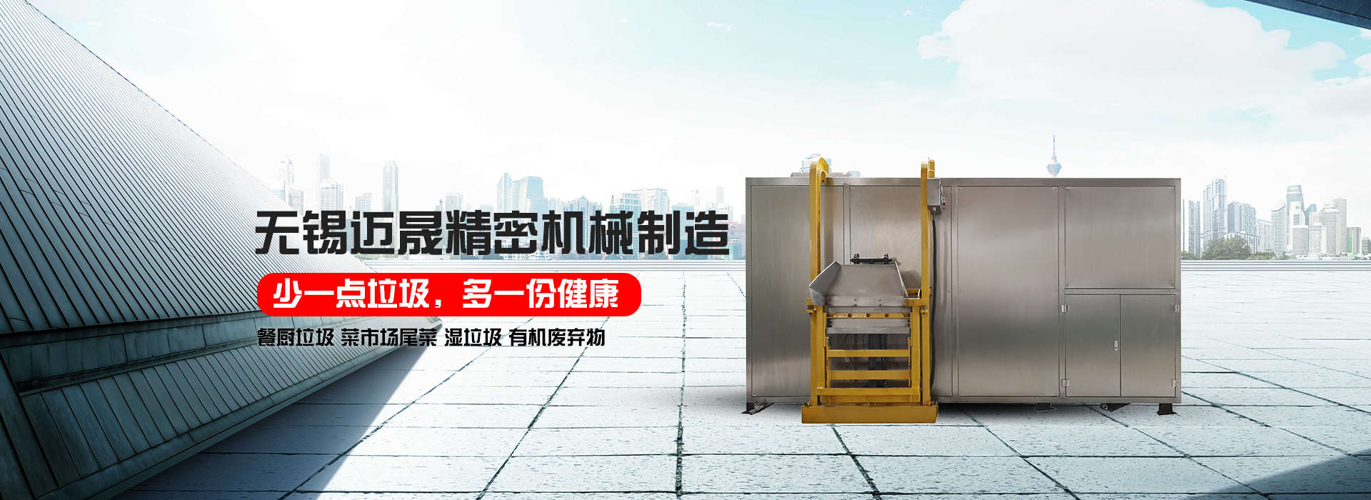 餐廚垃圾處理器